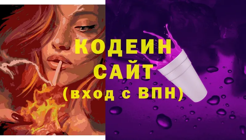 Кодеин Purple Drank  Павлово 